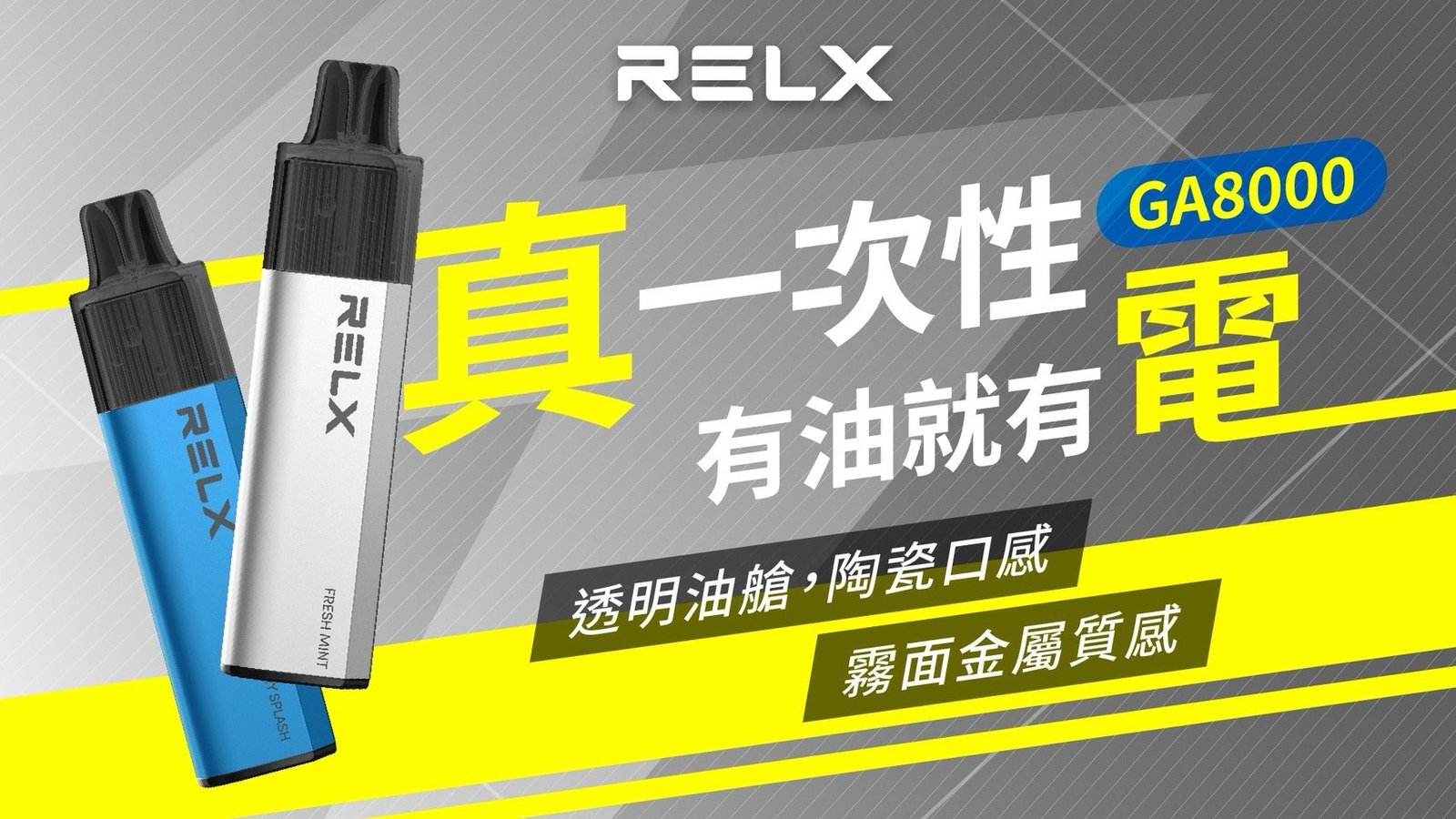 RELX悅刻 GA8000口拋棄式 免充電拋棄式設計 大容量首選-1 RELX悅刻 GA8000口拋棄式 免充電拋棄式設計 大容量首選-1
