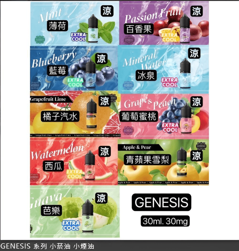 GENESIS 創世紀煙油 小煙專用|30ml 裝|多設備適配-3 GENESIS 創世紀煙油 小煙專用|30ml 裝|多設備適配-3