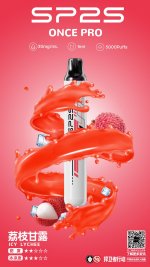 SP2S Once Pro思博瑞5000口 荔枝
